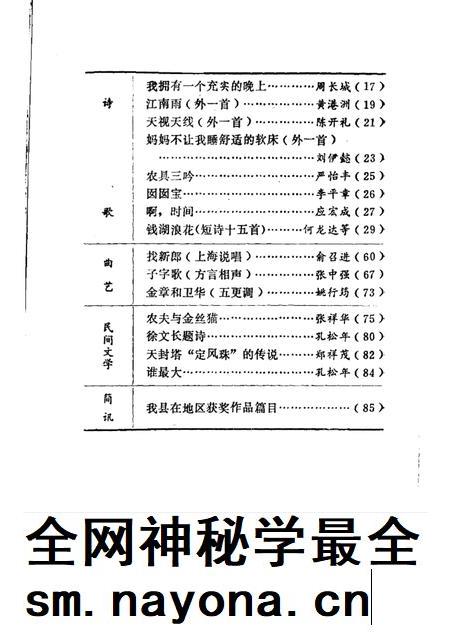 -鄞县文艺  12.pdf电子版_浙江省志插图2