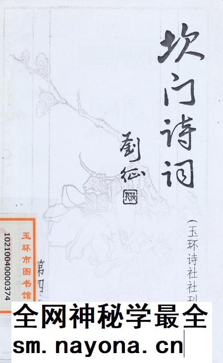 坎门诗词 第四十期.pdf电子版_浙江省志插图
