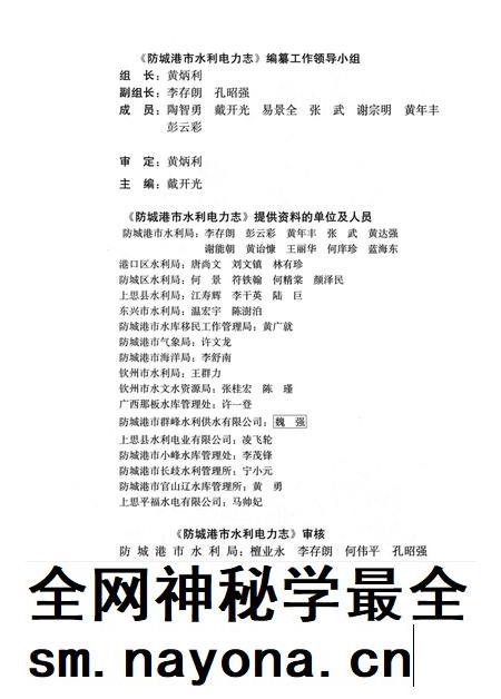 防城港市水利电力志.pdf电子版_广西壮族自治区志插图4