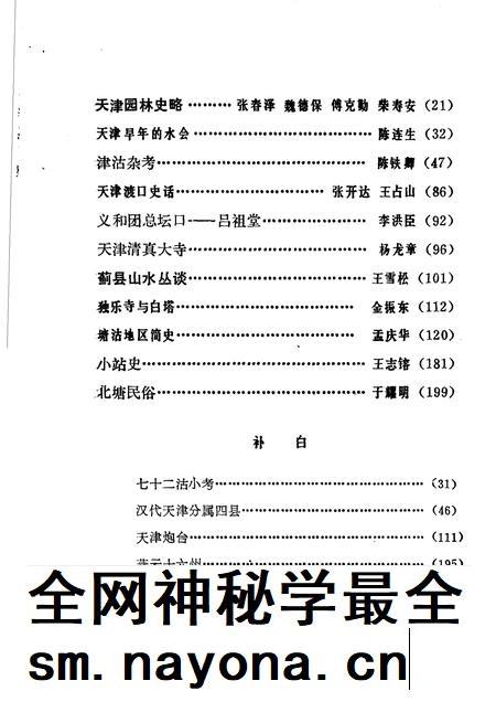 天津文史丛刊  第2期.pdf电子版_天津市志插图2