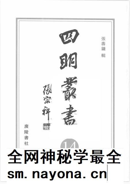 四明山志.pdf电子版_其他志插图1