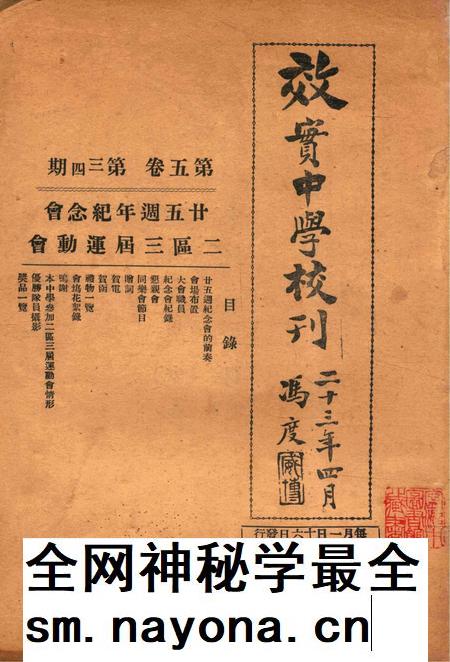 效实中学校刊-005卷34期.pdf电子版_浙江省志插图1