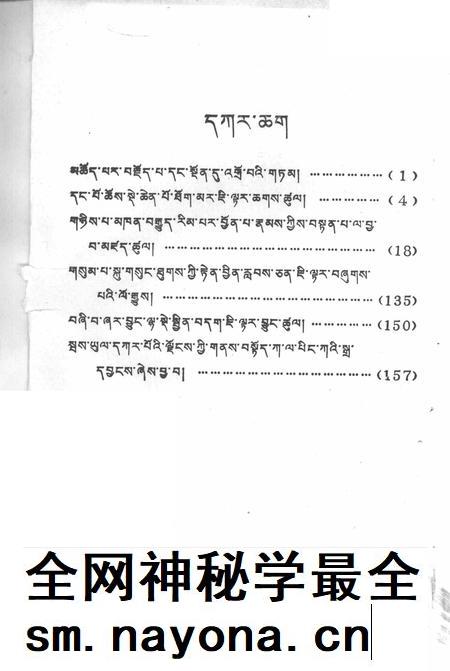 佑宁寺志  藏文.pdf电子版_青海省志插图4