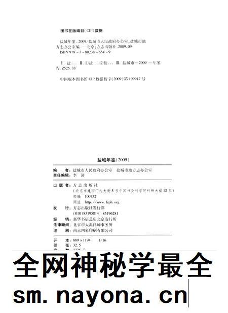 盐城年鉴 2009.pdf电子版_江苏省志插图5