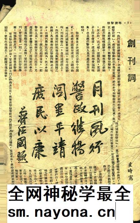 宁波警察-创刊号.pdf电子版_浙江省志插图2