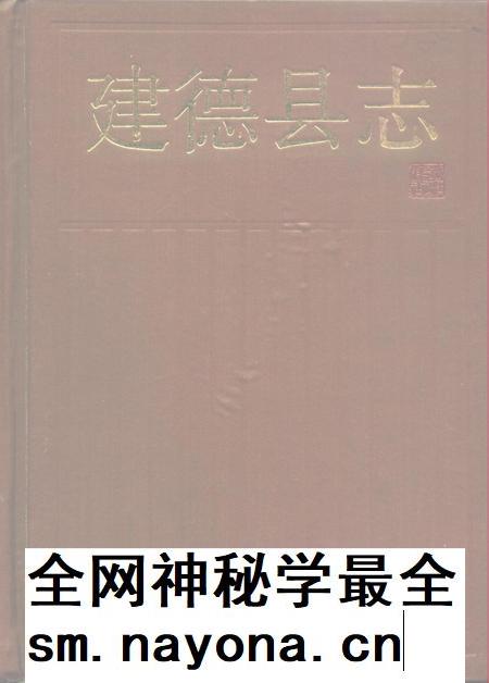 1986-建德县志.pdf电子版_浙江省志插图