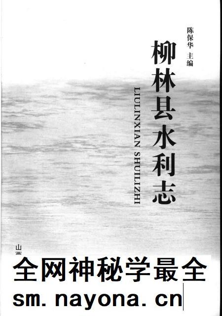 2006-柳林县水利志.pdf电子版_山西省志插图1