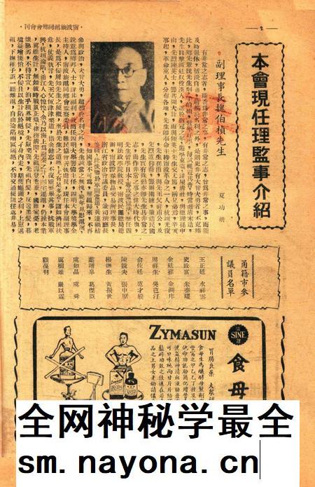 宁波旅沪同乡会会刊-复刊第2期.pdf电子版_浙江省志插图3 宁波旅沪同乡会会刊-复刊第2期.pdf电子版_浙江省志插图3