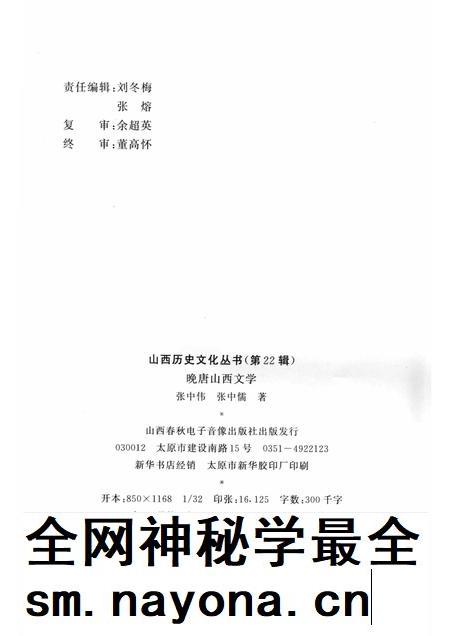 2006-山西历史文化丛书 第22辑 晚唐山西文学.pdf电子版_山西省志插图1 2006-山西历史文化丛书 第22辑 晚唐山西文学.pdf电子版_山西省志插图1