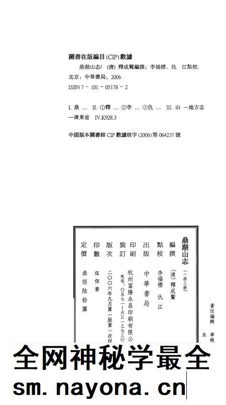 鼎湖山志  下.pdf电子版_其他志插图1