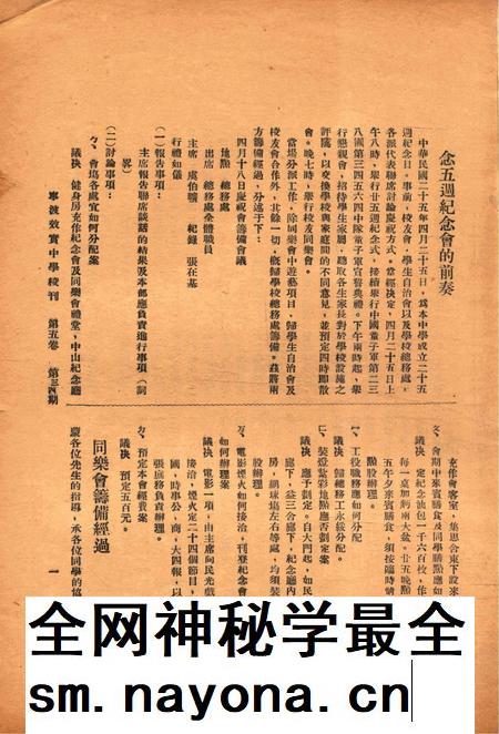 效实中学校刊-005卷34期.pdf电子版_浙江省志插图3