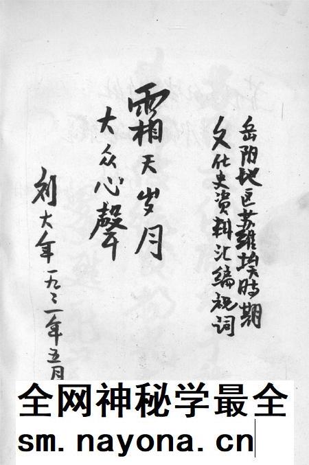 岳阳地区苏维埃时期文化史料汇编.pdf电子版_湖南省志插图5 岳阳地区苏维埃时期文化史料汇编.pdf电子版_湖南省志插图5