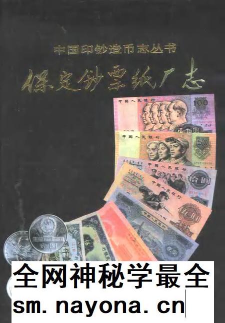 保定钞票纸厂志.pdf电子版_河北省志插图