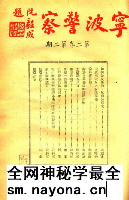 宁波警察-第2卷第2期.pdf电子版_浙江省志插图