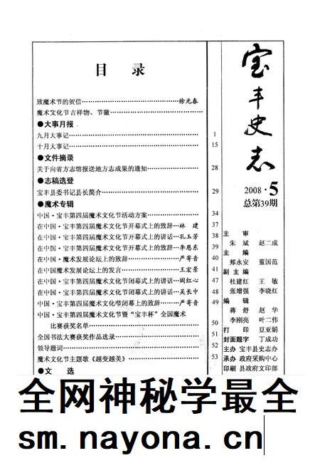 宝丰史志(2008年5月).pdf电子版_河南省志插图2 宝丰史志(2008年5月).pdf电子版_河南省志插图2