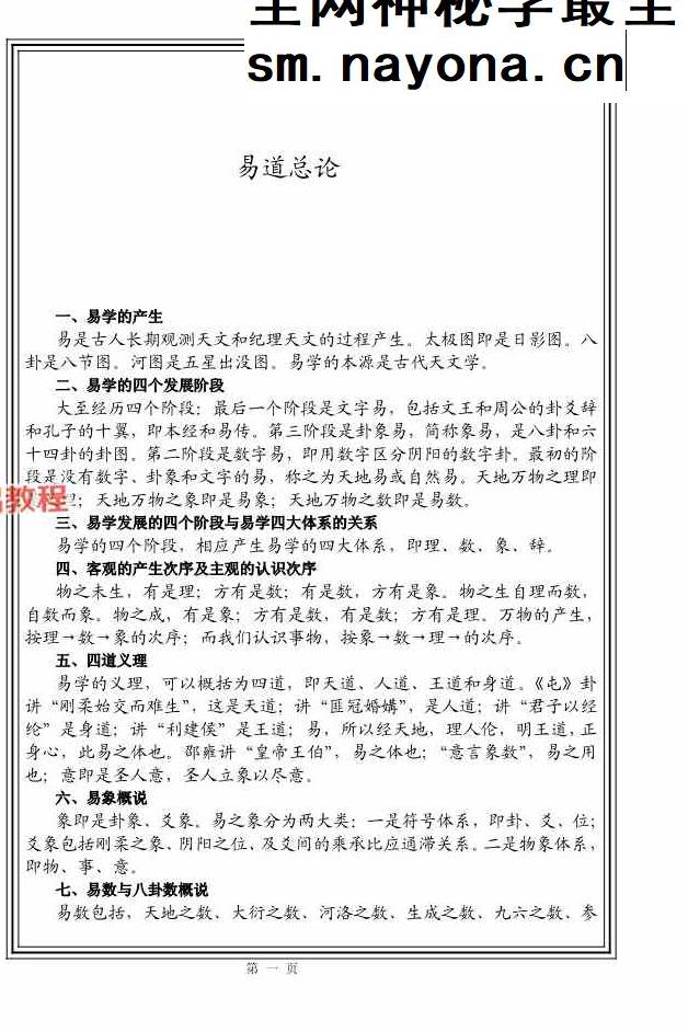 执象乾坤春秋太卜.pdf 208页