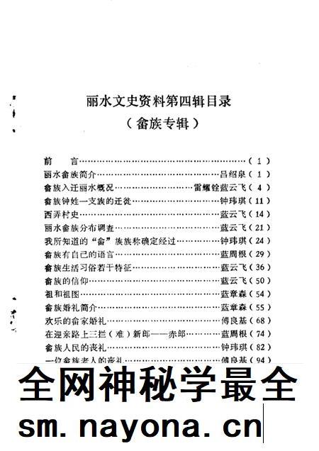 1987-丽水文史资料  第4辑  畲族专辑  下.pdf电子版_浙江省志插图4