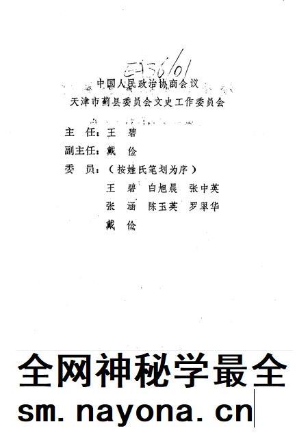 蓟县文史资料 第4辑 侵华日军在蓟县暴行.pdf电子版_天津市志插图2 蓟县文史资料 第4辑 侵华日军在蓟县暴行.pdf电子版_天津市志插图2