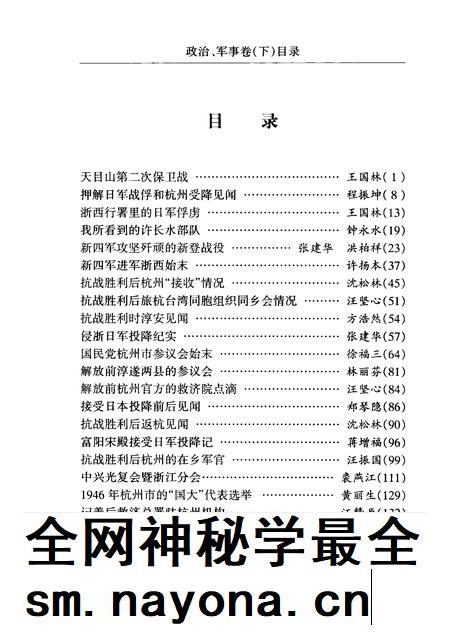 -杭州文史丛编 政治军事卷 下.pdf电子版_浙江省志插图1 -杭州文史丛编 政治军事卷 下.pdf电子版_浙江省志插图1