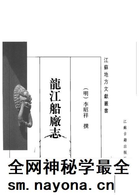 龙江船厂志.pdf电子版_其他志插图1