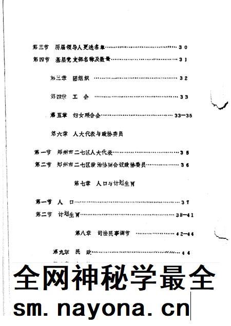 福华街街道志.pdf电子版_河南省志插图4 福华街街道志.pdf电子版_河南省志插图4