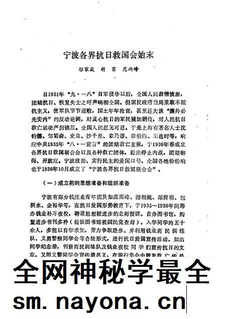 -宁波文史资料  第13辑  四明烽火.pdf电子版_浙江省志插图5