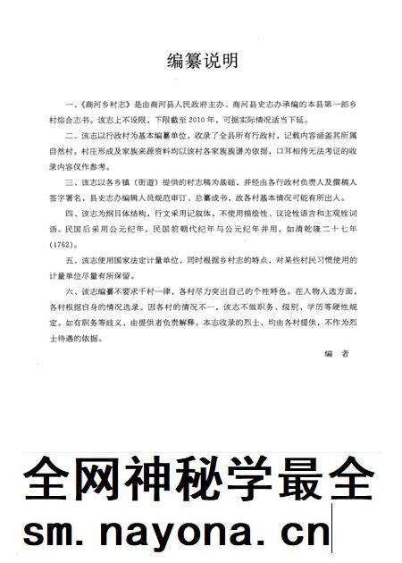 商河乡村志.pdf电子版_山东省志插图4