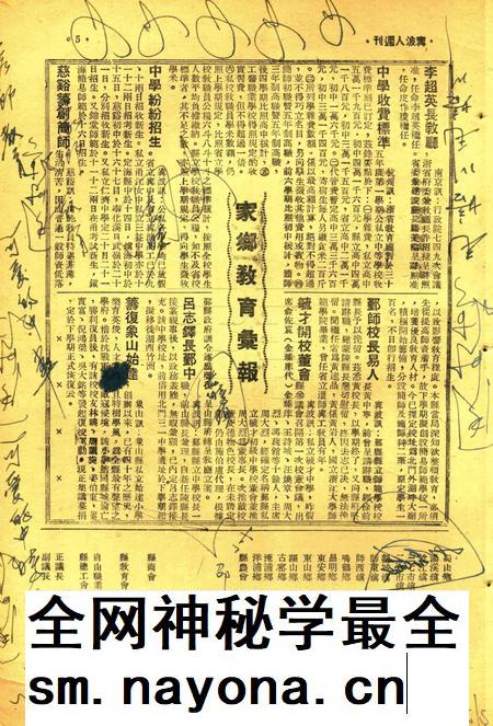 宁波人周刊-002期.pdf电子版_浙江省志插图4