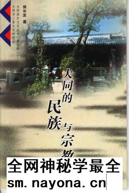 2006-大同的民族与宗教.pdf电子版_山西省志插图