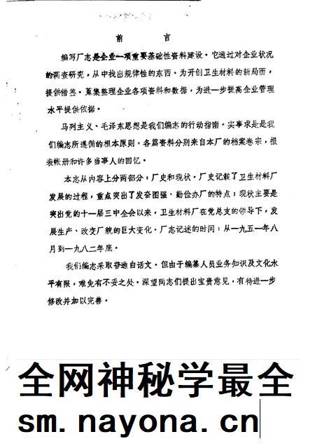 郑州卫生材料厂厂志 讨论稿.pdf电子版_河南省志插图1 郑州卫生材料厂厂志 讨论稿.pdf电子版_河南省志插图1