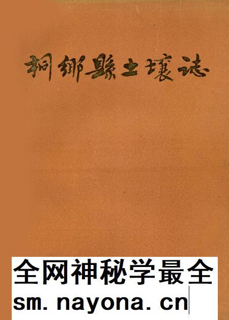 1984-桐乡县土壤志.pdf电子版_浙江省志插图 1984-桐乡县土壤志.pdf电子版_浙江省志插图