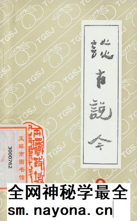 玉环文史资料 第八辑.pdf电子版_浙江省志插图 玉环文史资料 第八辑.pdf电子版_浙江省志插图