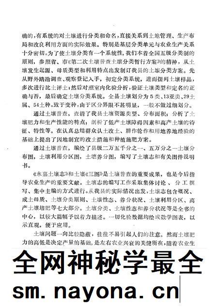 1985-永嘉土壤志.pdf电子版_浙江省志插图5