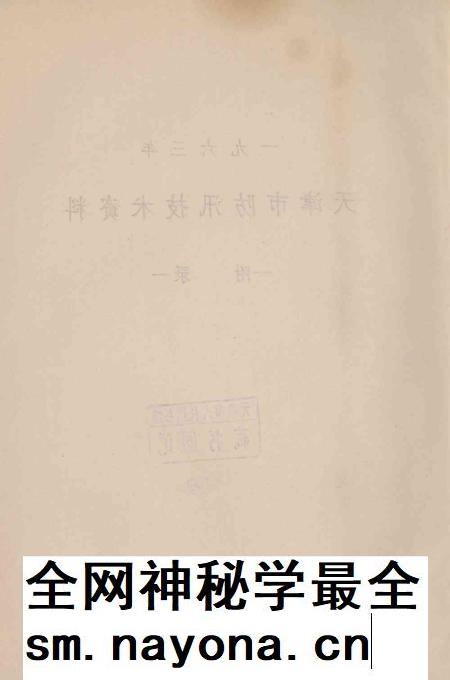 天津市防汛技术资料（附录）.pdf电子版_天津市志插图2