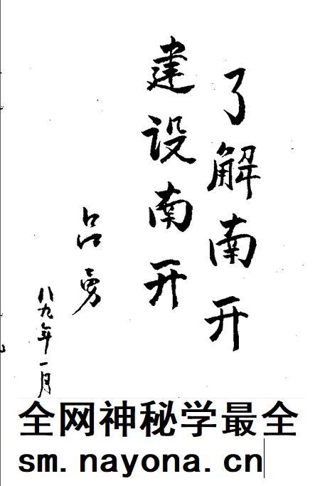南开风物.pdf电子版_天津市志插图3