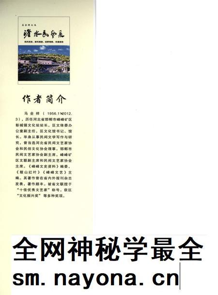 滏水民风录:民风民俗、新风调查、非遗报告、田野考察.pdf电子版_河北省志插图1 滏水民风录:民风民俗、新风调查、非遗报告、田野考察.pdf电子版_河北省志插图1