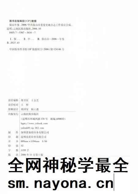 保山年鉴.2006.pdf电子版_云南省志插图5 保山年鉴.2006.pdf电子版_云南省志插图5