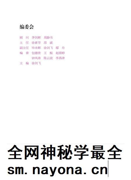 -鄞州地名故事大观  上.pdf电子版_浙江省志插图2