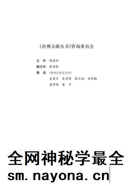 台州节俗概说.pdf电子版_浙江省志插图2