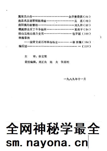 -文成文史资料 第5辑.pdf电子版_浙江省志插图4 -文成文史资料 第5辑.pdf电子版_浙江省志插图4