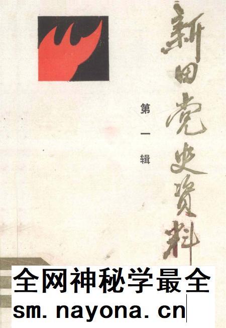 新田党史资料 第一辑.pdf电子版_湖南省志插图 新田党史资料 第一辑.pdf电子版_湖南省志插图