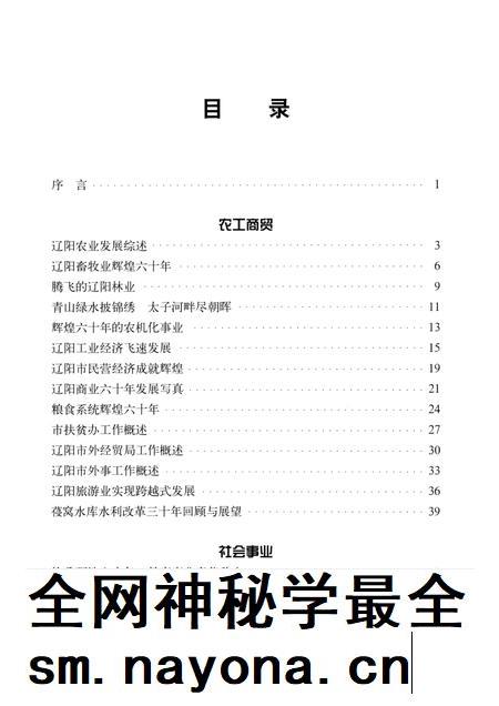2009-辽阳辉煌60年.pdf电子版_辽宁省志插图3