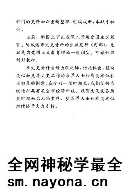防城港文史资料．第一辑.pdf电子版_广西壮族自治区志插图3
