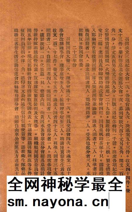 鄞县服务团手册.pdf电子版_浙江省志插图5 鄞县服务团手册.pdf电子版_浙江省志插图5