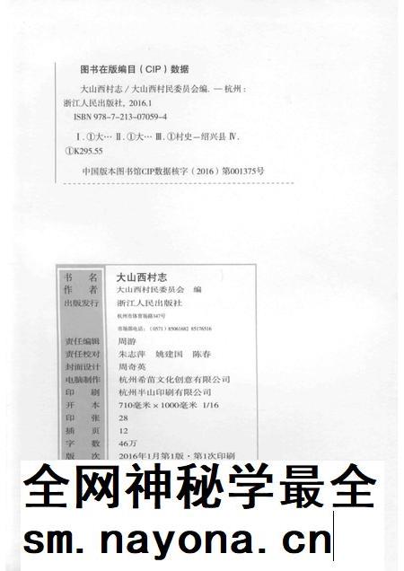 大山西村志.pdf电子版_浙江省志插图2