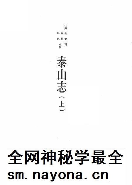 泰山志 上.pdf电子版_山东省志插图2 泰山志 上.pdf电子版_山东省志插图2