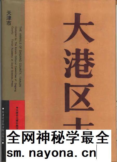 大港区志.pdf电子版_天津市志插图