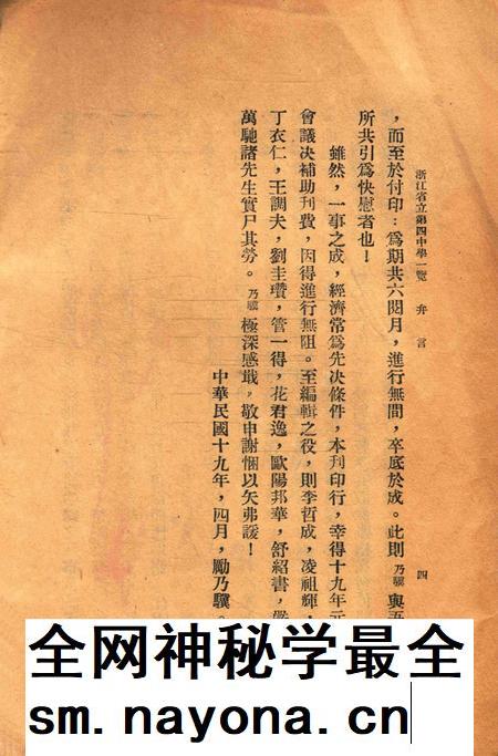 浙江省立第四中学一览.pdf电子版_浙江省志插图5 浙江省立第四中学一览.pdf电子版_浙江省志插图5