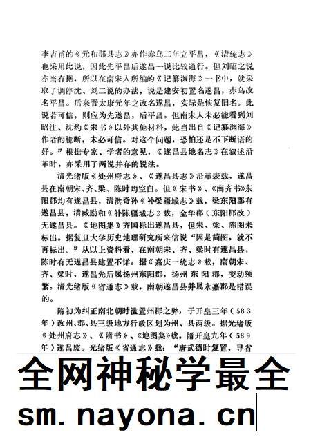 1986-遂昌文史资料 第2辑.pdf电子版_浙江省志插图4 1986-遂昌文史资料 第2辑.pdf电子版_浙江省志插图4