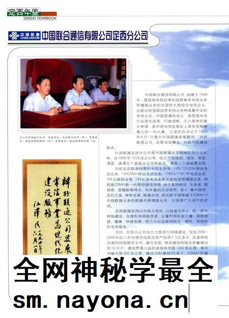 定西年鉴-2005.pdf电子版_甘肃省志插图5
